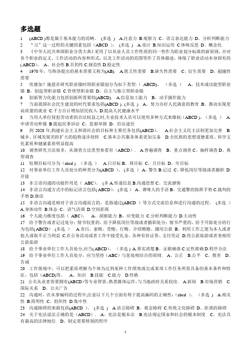 专业技术人员职业发展与规划题库大全