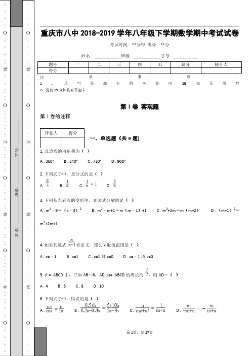 _重庆市八中2018-2019学年八年级下学期数学期中考试试卷(解析版)