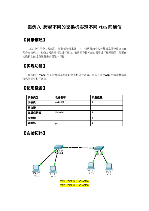 多交换机VLAN隔离的基本配置