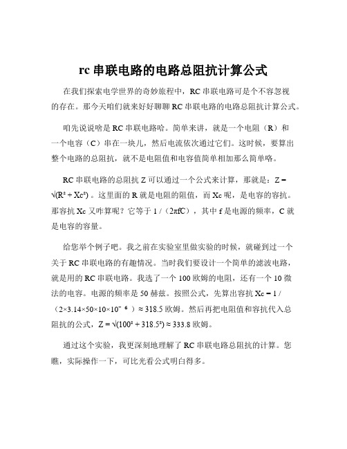 rc串联电路的电路总阻抗计算公式