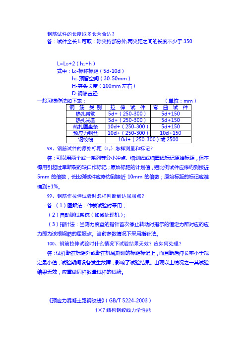 钢筋钢绞线