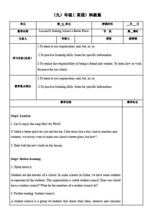 冀教版英语九年级全一册 Unit 7:Lesson 38 Making School a Bette