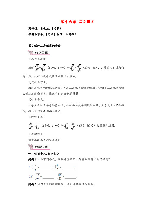 人教版数学八年级下册 二次根式的除法(教案与反思)