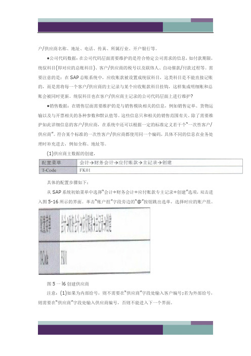 SAP供应商主数据的创建