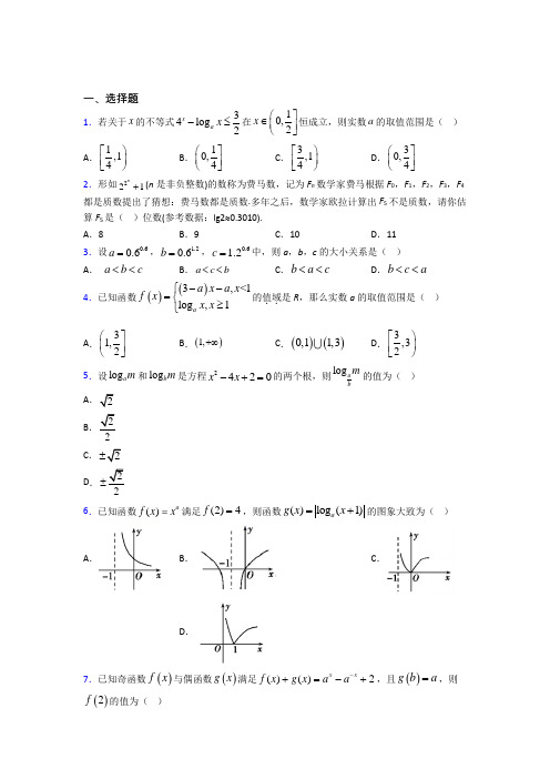 西安交通大学附属中学航天学校必修一第三单元《指数函数和对数函数》测试卷(包含答案解析)