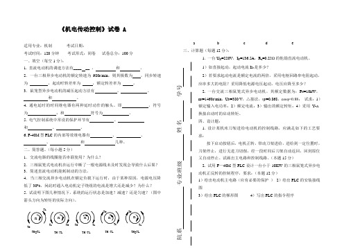 机电传动控制5套期末试题及答案