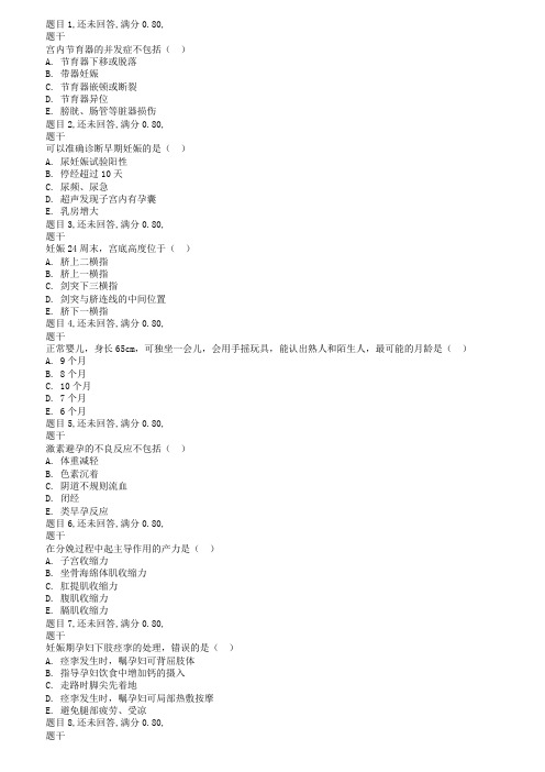 国开电大18秋季妇产科学与儿科护理学-形考任务1讲解学习