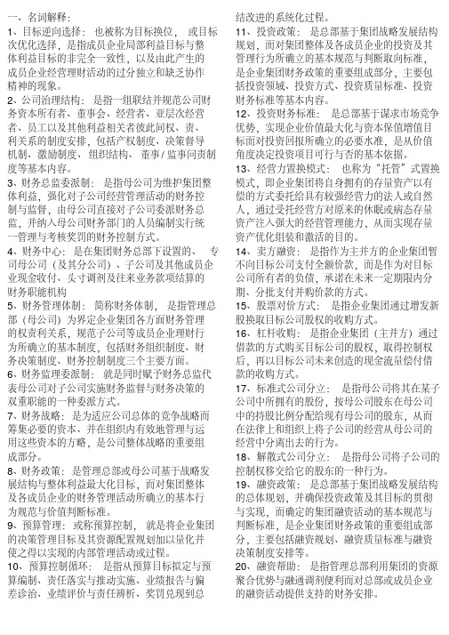 高级财务管理知识点复习考点归纳总结