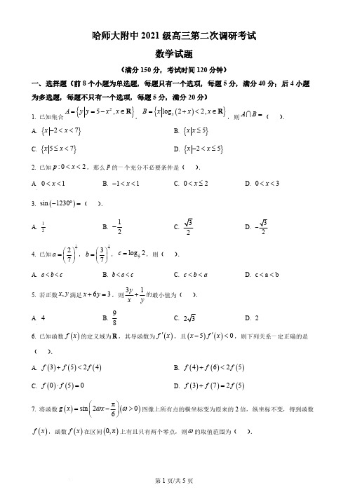 2023-2024学年黑龙江省哈尔滨师大附中高三上学期第二次调研考试数学试题及答案