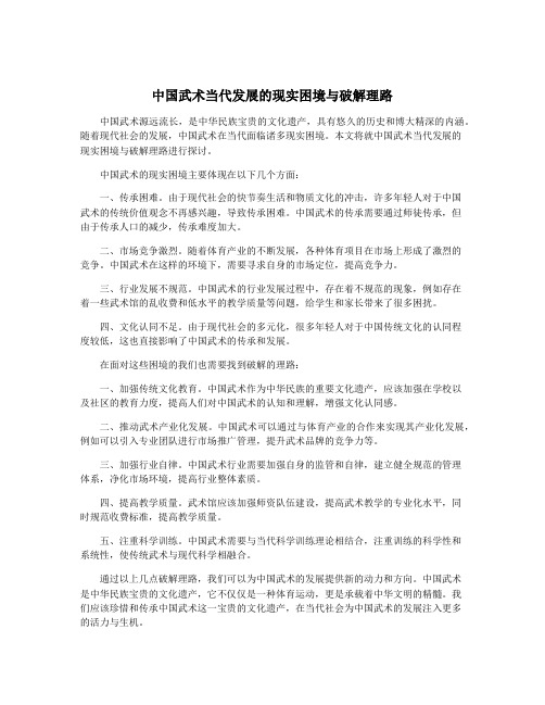 中国武术当代发展的现实困境与破解理路