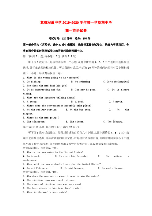 福建省龙海市程溪中学2019-2020学年高一英语上学期期中试题