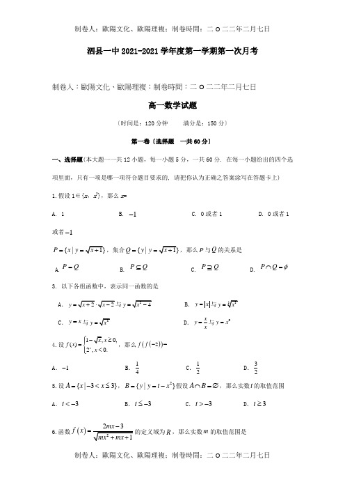 高一数学上学期第一次月考试题_9