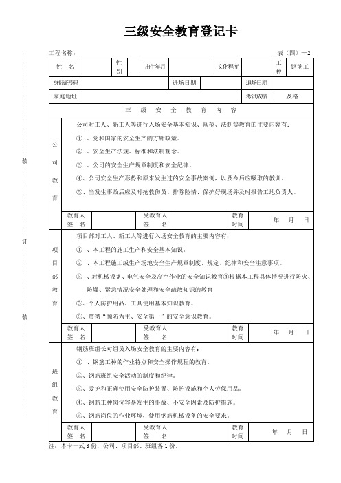 (完整版)三级安全教育卡