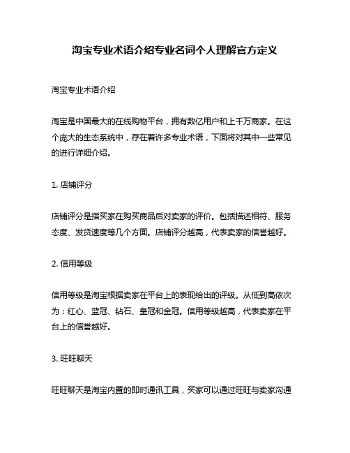 淘宝专业术语介绍专业名词个人理解官方定义