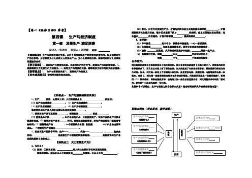 高一《经济生活》学案 第四课生产与经济制度