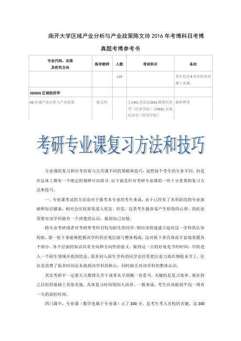 南开大学区域产业分析与产业政策陈文玲2016年考博科目考博真题考博参考书