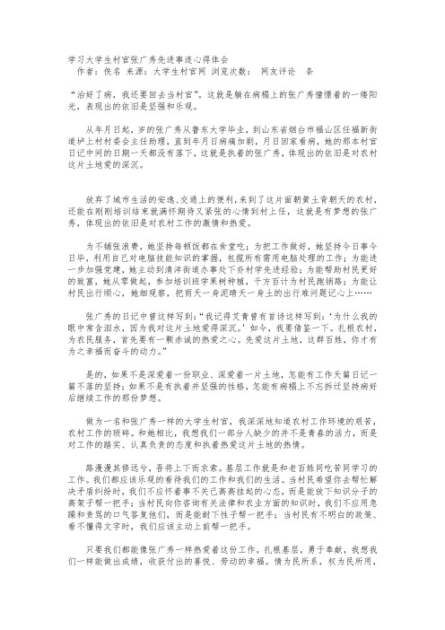 学习大学生村官张广秀先进事迹心得体会