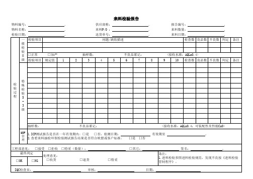 来料检验报告