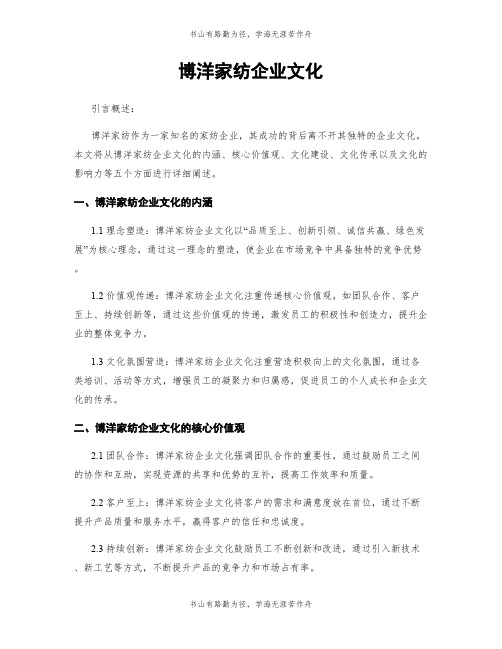 博洋家纺企业文化