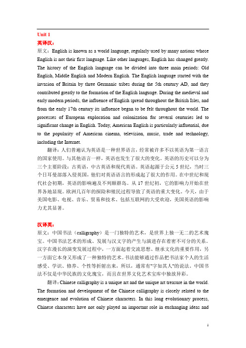 新视野大学英语第三版Book 2  Translation