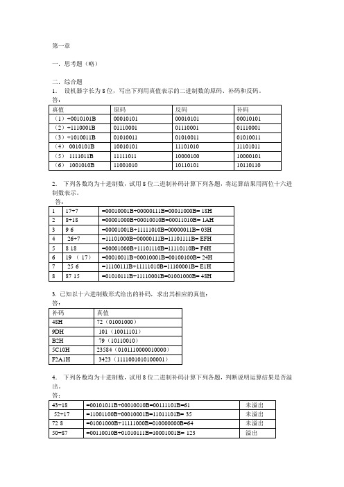 (完整版)第1、2章习题答案