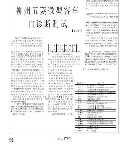 柳州五菱微型客车自诊断测试