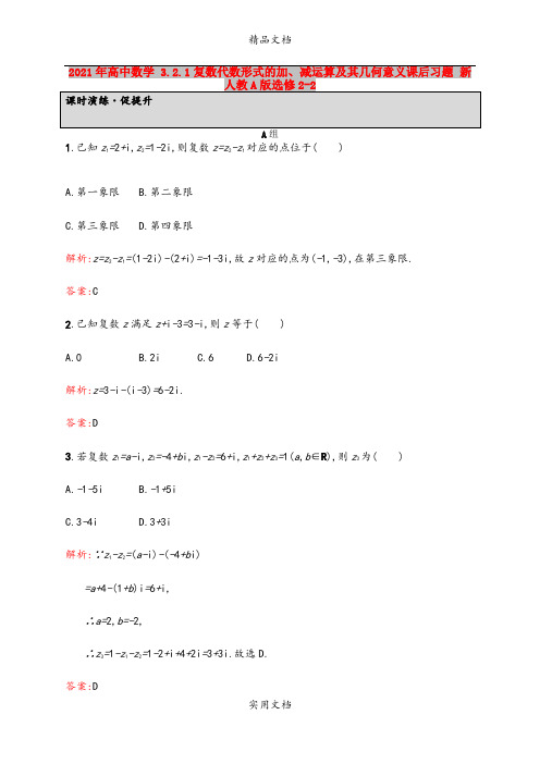 2021年高中数学 3.2.1复数代数形式的加、减运算及其几何意义课后习题 新人教A版选修2-2