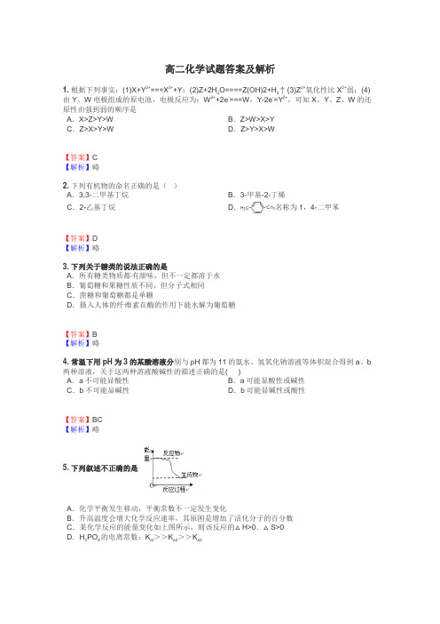 高二化学试题大全
