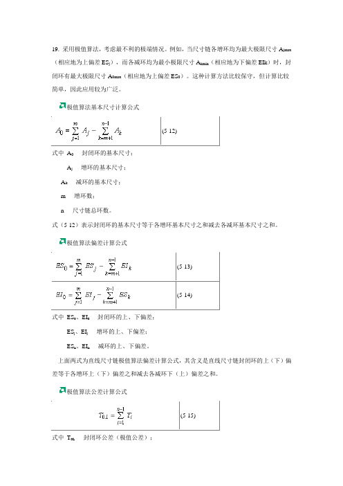 尺寸链