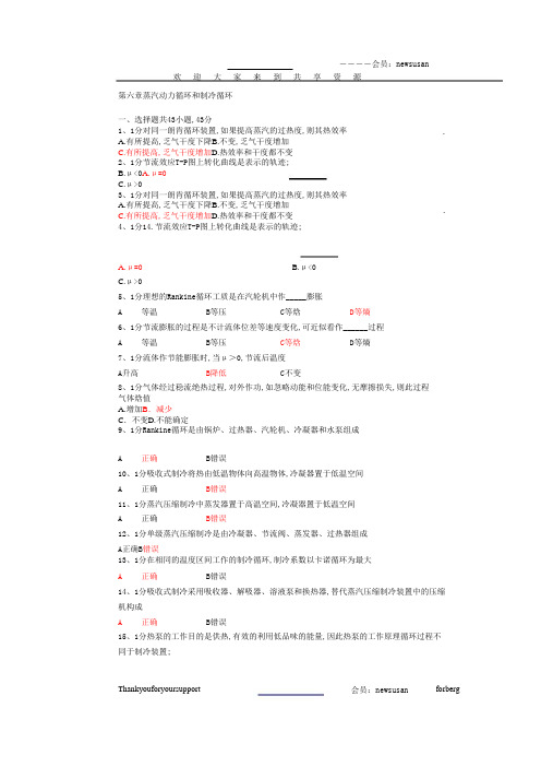 化工热力学习题参考答案