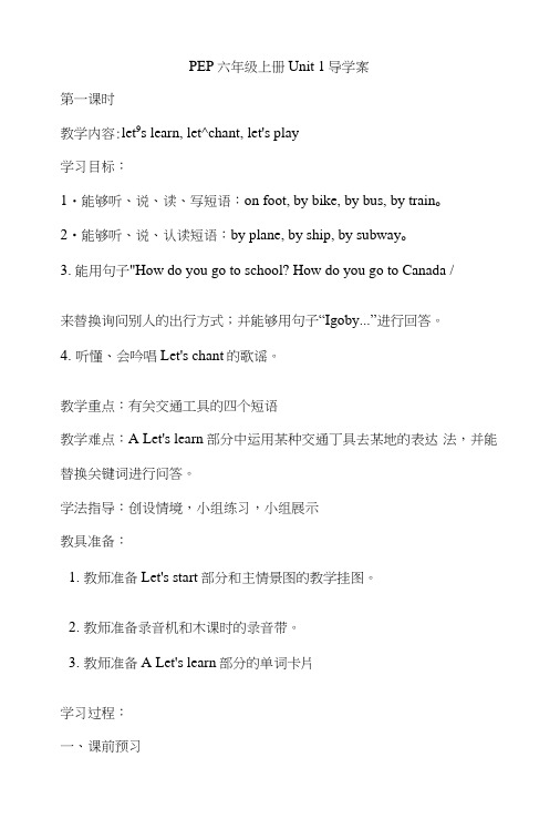 PEP英语六年级导学案.doc