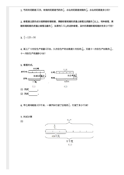 六年级-分数乘法应用题专项训练(含答案)