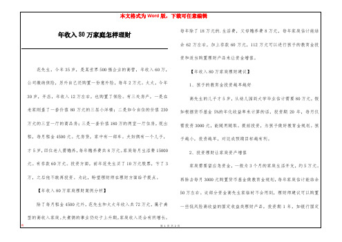 年收入80万家庭怎样理财