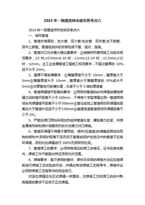 2014年一级建造师市政实务考点六