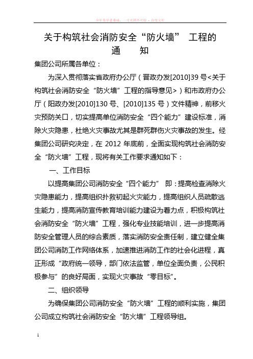 关于构筑社会消防安全