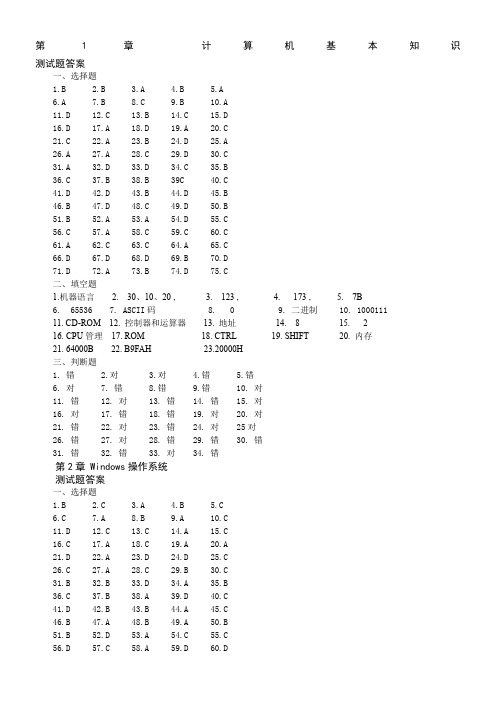 大学计算机基础实践教程习题答案