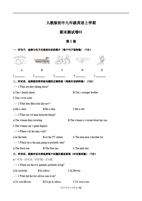 人教版九年级英语全册 期末测试题含答案共6套