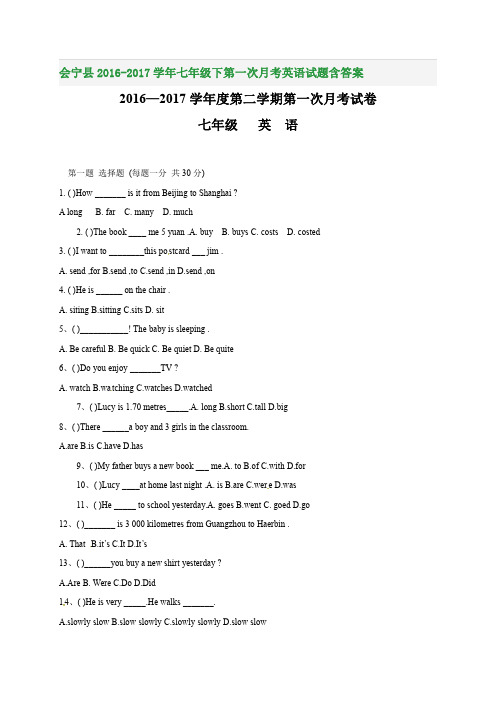 会宁县2016-2017学年七年级下第一次月考英语试题含答案