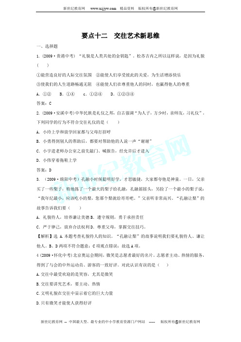 三年经典真题题库 要点12 交往艺术新思维