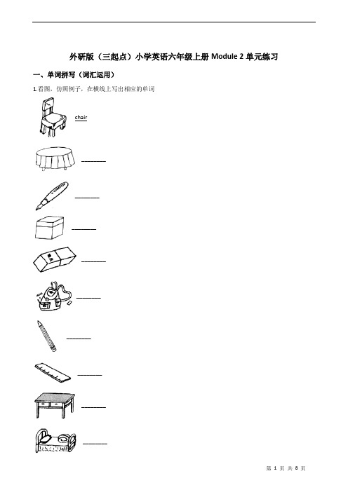 外研版(三起点)小学英语六年级上册Module 2单元练习