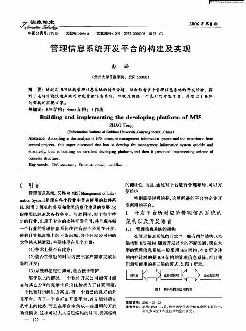 管理信息系统开发平台的构建及实现