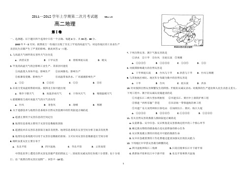 高二地理月考试题