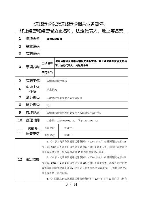 道路运输以及道路运输相关业务暂停、