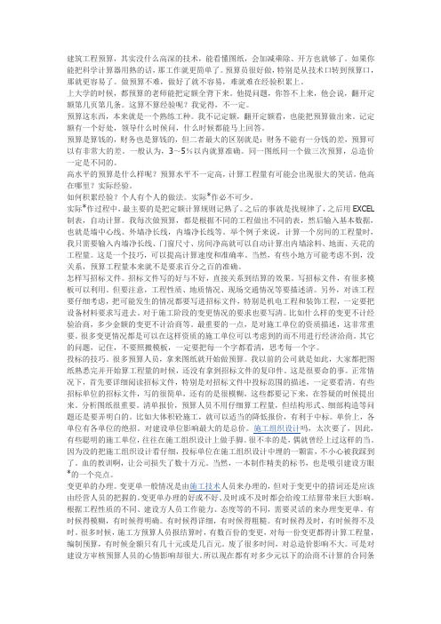 概预算学习的经验之谈