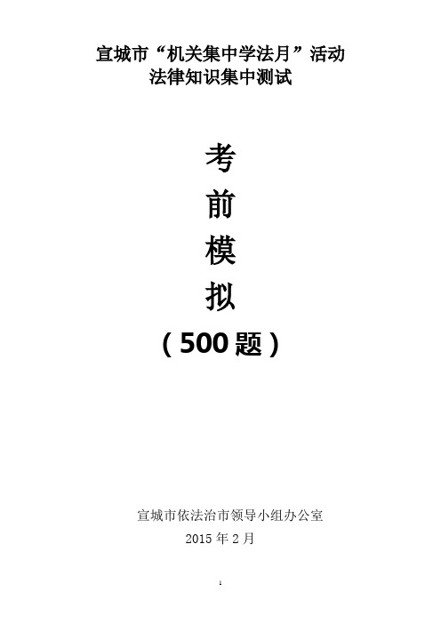 人社局法律知识考前模拟500题(参考答案版)