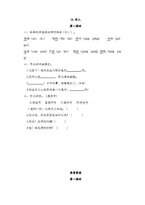 部编版六年级上册语文试题-13穷人(含答案)[精品]