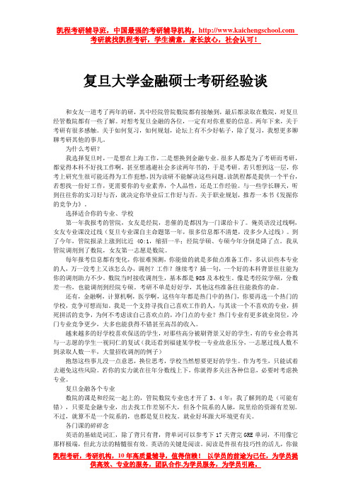 复旦大学金融硕士考研经验谈