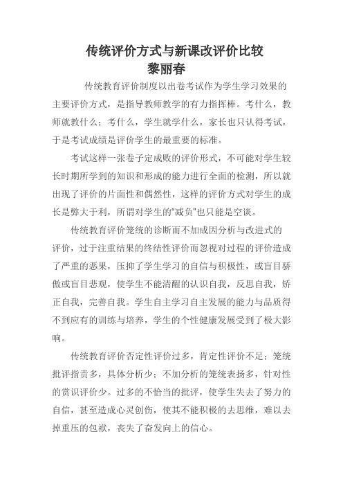 传统评价方式与新课改评价比较