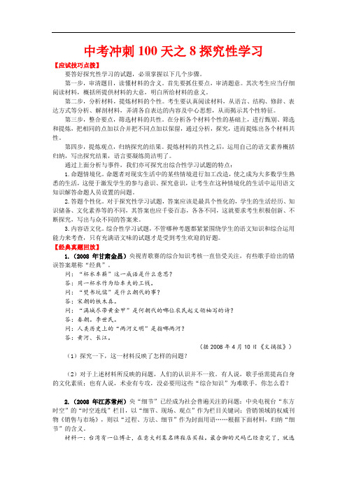 中考语文-2018年中考语文冲刺20180天探究性学习 精品