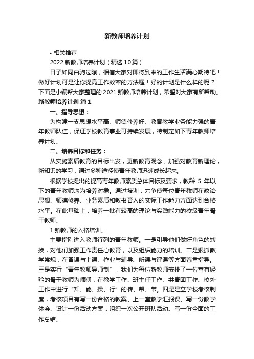 新教师培养计划